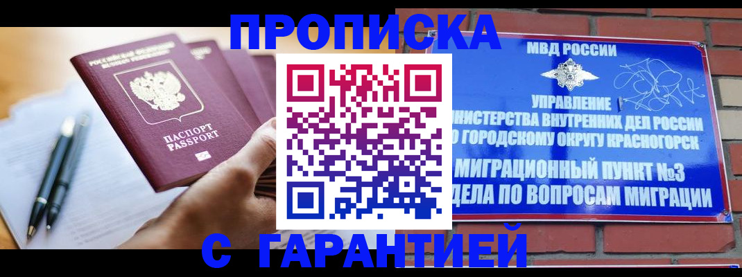 прописка иностранных граждан в Стародубе