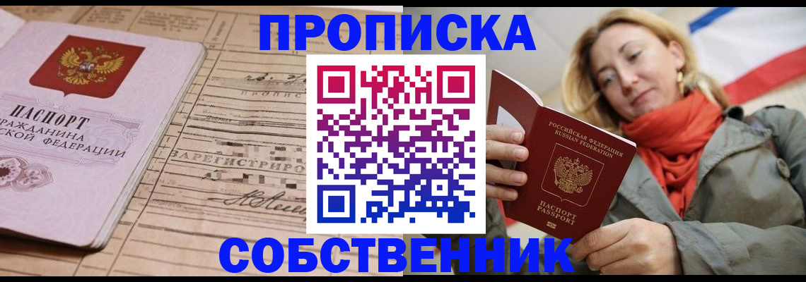 прописка регистрация в Стародубе