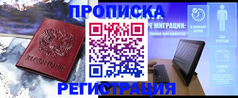 временная регистрация для школы в Стародубе