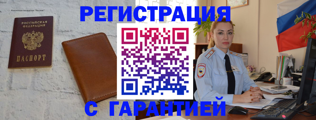 временная прописка в Стародубе
