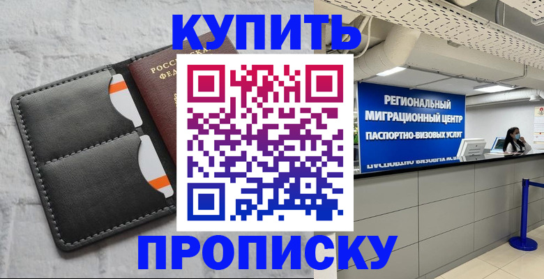 прописка ребенка в Стародубе