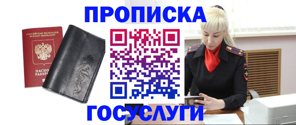 прописка поиск в Стародубе