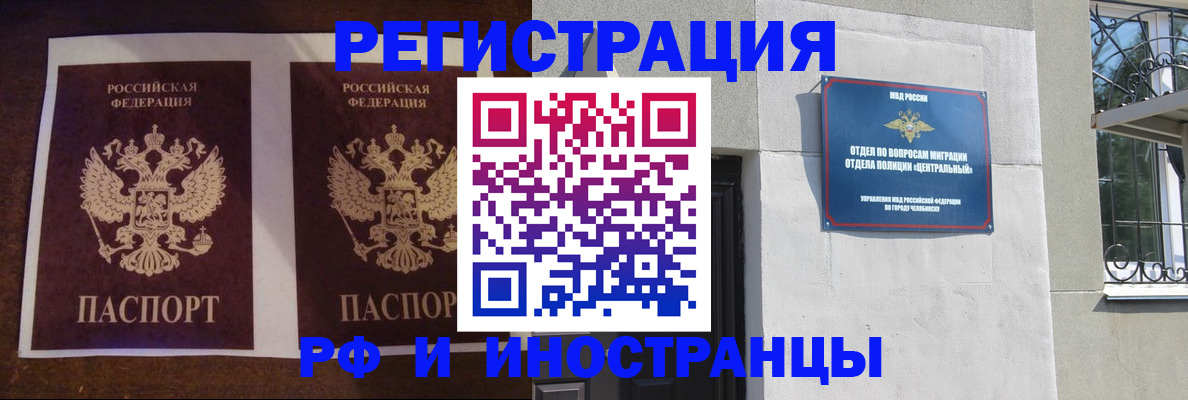 временная регистрация в квартире в Стародубе